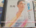 正版 蘇芮 經(jīng)典五大 臺北·東京 跟著(zhù)感覺(jué)走 1988專(zhuān)輯 CD唱片 曬單實(shí)拍圖