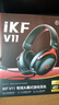 iKF V11【USB有線(xiàn)版】游戲耳機頭戴式電競耳機有線(xiàn)耳麥7.1音效fps電腦聽(tīng)聲辨位無(wú)畏契約三角洲 黑紅色 曬單實(shí)拍圖