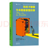 《和孩子聊聊生命里最重要的事》D二十件生命里的重要之事，點(diǎn)亮孩子的心靈！德國知名兒童文學(xué)家克里斯朵夫·海因溫暖人生之作。國際安徒生獎得主蘇珊娜·貝爾納傾情繪制插圖?！?-7歲】 曬單實(shí)拍圖