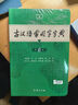 古漢語常用字字典第6版贈(zèng)中小學(xué)文言文學(xué)習(xí)資源1年使用權(quán) 商務(wù)印書館2025年新版中小學(xué)生語文文言文常備工具書 可搭購教材教輔新華字典現(xiàn)代漢語詞典牛津高階英語詞典作文書成語古代漢語詞典 曬單實(shí)拍圖