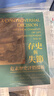 存史與失節 危素歷史評價(jià)探析 港臺原版 莊郁麟 *威資訊 曬單實(shí)拍圖