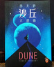 沙丘六部曲  同名電影狂攬6項奧斯卡大獎！“甜茶”主演電影紀念版贈品【沙丘檔案 藏書(shū)票 鐳射卡 小說(shuō) 曬單實(shí)拍圖