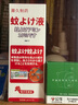 藤久制藥日本驅(qū)蚊液噴霧避蚊胺deet防蚊蟲叮咬水嬰童神器室內(nèi)外滅蚊100ml 曬單實(shí)拍圖