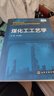 煤化工工藝學(xué)（申峻） 曬單實(shí)拍圖