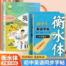 鄒慕白字帖2025年秋9月新課改人教版衡水體英語練字帖課本同步初中學(xué)生七八九年級(jí)上下冊(cè)練字本作文本 七年級(jí)-上冊(cè) 曬單實(shí)拍圖