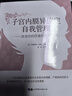 子宮內(nèi)膜異位癥自我管理：改變你的飲食和生活方式 曬單實拍圖