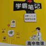 新版學(xué)霸筆記 高中 化學(xué) 必修+選擇性必修（通用版） 高一高二高三教材講解 高中高考復習專(zhuān)用 25年26年都適用 pass綠卡圖書(shū) 曬單實(shí)拍圖