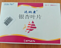 【原研進(jìn)口】達(dá)納康 銀杏葉片 40mg*30片/盒 曬單實(shí)拍圖