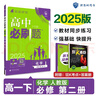 2025版高中必刷題 高一下 化學(xué) 必修 第二冊 人教版 教材同步練習(xí)冊 理想樹圖書 曬單實拍圖