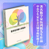 數學(xué)家講解小學(xué)數學(xué) 數學(xué)家伍鴻熙作品 中小學(xué)生家長(cháng)親自輔導的好助手 曬單實(shí)拍圖