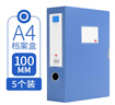 全心5只100mm加寬加厚塑料檔案盒 加厚文件盒資料盒 財務(wù)憑證收納盒 辦公用品 藍色 6607-5 曬單實(shí)拍圖