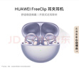 華為FreeClip 耳夾耳機 開(kāi)放式無(wú)線(xiàn)藍牙耳機 舒適穩固佩戴/長(cháng)續航 星空黑 曬單實(shí)拍圖