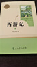 【人民教育出版社】初中生必讀名著(zhù)十二12本冊2025秋初中七八九年級上下冊十四本必讀選讀書(shū)目全套無(wú)障礙學(xué)生精讀正版人教版全文全譯文言文名著(zhù)考點(diǎn)精煉初一二三全國通用 七上必讀】西游記+朝花夕拾（人教版現 曬單實(shí)拍圖