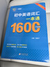 2025版初中英語詞匯一本通 1600詞+500詞匯手冊(cè) 初中英語單詞大全中考復(fù)習(xí)資料 初中英語詞匯一本通【1600+600詞】 曬單實(shí)拍圖