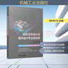 BIM正向設計在室內設計專(zhuān)業(yè)的應用 機械工業(yè)出版社 BIMBOX 組編 編 書(shū)籍 圖書(shū) 曬單實(shí)拍圖