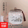 中式復古粗陶茶葉罐陶瓷桌面擺件大號儲藏罐防潮家用密封罐醒茶罐 山景-亭臺閣樓900ml單罐 曬單實(shí)拍圖