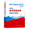 數學(xué)高考經(jīng)典：排列組合與概率統計 曬單實(shí)拍圖
