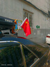 韻載國慶車(chē)載紅旗吸盤(pán)式旗桿紅旗h7h5車(chē)外旗h9汽車(chē)車(chē)頭裝飾迎賓旗 【金色吸盤(pán)車(chē)載小紅旗】1個(gè) 曬單實(shí)拍圖