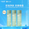 可復美秩序控油水 稀有人參皂苷致研凈痘控油精華水 干油皮膚平衡保濕水 精華水30ml*3瓶 曬單實(shí)拍圖
