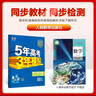 曲一線 高二上高中數(shù)學(xué) 選擇性必修第一冊 人教A版 新教材 2026高中同步5年高考3年模擬五三 曬單實(shí)拍圖