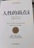 人性的弱點全集（精裝完整全譯本，匯集戴爾.卡耐基64篇思想精華，提升情商和溝通技巧，職場，處世?。﹦?chuàng)美工廠 曬單實拍圖