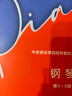 中央音樂(lè )學(xué)院校外音樂(lè )水平考級曲目 鋼琴（第4～5級）   曬單實(shí)拍圖
