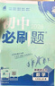 【2026學(xué)年】2025秋新版初中必刷題七年級(jí)上冊(cè)數(shù)學(xué)語(yǔ)文英語(yǔ)小四門(mén)7年級(jí)上下冊(cè)上分必刷卷狂K重點(diǎn)同步教材練習(xí)冊(cè) 必刷題七上 理想樹(shù)眾望教育 上冊(cè)【數(shù)學(xué)】人教版（25秋新版） 曬單實(shí)拍圖