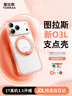 圖拉斯支點(diǎn)殼O3L【小王子聯(lián)名丨氣囊防摔】 適用蘋(píng)果17promax手機殼iphone16pro磁吸支架15防摔透明磨砂 【星宇橙】相機按鍵全包 iPhone17ProMax 曬單實(shí)拍圖