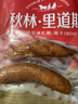 秋林里道斯 中華老字號 哈爾濱紅腸 1.1KG  方便速食 熟食 香腸 紅腸大禮包 曬單實(shí)拍圖