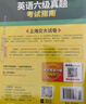 備考2025年12月英語(yǔ)六級真題指南 上海交大試卷八書(shū)合一綜合版 華研外語(yǔ)英語(yǔ)六級考試含CET6級詞匯聽(tīng)力閱讀翻譯作文預測口試 曬單實(shí)拍圖