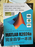 MATLAB R2024a完全自學(xué)一本通 曬單實拍圖