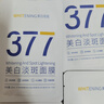 韓方五谷377面膜美白補水保濕淡斑男女士去黃氣提亮膚色暗沉緊致抗皺第1名 曬單實(shí)拍圖