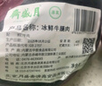 月盛齋【冰鮮牛肉】國(guó)產(chǎn)牛腿肉1斤 內(nèi)蒙牛肉生鮮鮮肉 中華老字號(hào) 曬單實(shí)拍圖