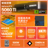 惠普HP 暗影精靈11臺(tái)式電腦 游戲臺(tái)式機(jī)主機(jī)（14代i5 RTX5060ti 16G獨(dú)顯 32G DDR5 1TB） 曬單實(shí)拍圖