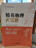 2024新版黃東坡精英物理大視野八年級(jí)中學(xué)奧數(shù)教程解題思路奧賽輔導(dǎo)用書優(yōu)等生數(shù)學(xué)題庫 曬單實(shí)拍圖