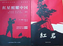 【當當正版書(shū)籍】紅巖 紅星照耀中國 八年級上冊閱讀名著(zhù)正版原著(zhù)羅廣斌楊益言著(zhù)愛(ài)國主義紅色經(jīng)典書(shū)籍初中生課外書(shū)中國青年出版社 紅巖原著(zhù)正版 紅巖+紅星照耀中國【八年級上冊加贈】 曬單實(shí)拍圖