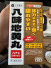 日本進(jìn)口三井八味地黃丸1800粒精氣不足夜頻尿多腰酸理氣補腎壯陽(yáng)腎氣丸男女腎陽(yáng)虛陰陽(yáng)兩虛京東自營(yíng) 曬單實(shí)拍圖