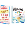 斗半匠 同步作文六年級(jí)上 小學(xué)生作文起步寫(xiě)作方法技巧素材積累思維導(dǎo)圖滿分作文大全 曬單實(shí)拍圖