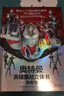 奧特曼英雄集結3D立體書 珍藏版 57位全奧特曼集結主題3D立體書 玩具書卡片兒童親子繪本漫畫布魯克迪迦賽雷特利迦兒童生日新年禮物書籍 精裝 奧特曼英雄集結3D立體書 曬單實拍圖