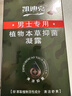 凱迪克凱迪克植物本草抑菌凝露(男士專(zhuān)用)260ml*2私處護理新老包裝交替 曬單實(shí)拍圖
