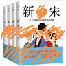 新宋 大結局珍藏版 9-12冊 (4冊)  小說 阿越 河北人民出版社 9787202143841 曬單實拍圖