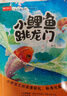 快樂(lè )讀書(shū)吧二年級上冊必讀課外閱讀書(shū)籍彩圖注音版全套5冊贈考點(diǎn)手冊 正版圖書(shū)小鯉魚(yú)跳龍門(mén)+一只想飛的貓+小狗的小房子+孤獨的小螃蟹+歪腦袋木頭樁小學(xué)生書(shū)單 人民教育出版社人教版語(yǔ)文教材配套閱讀書(shū)目 曬單實(shí)拍圖