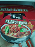 白象 方便面 經(jīng)典紅燒牛肉103g*12桶泡面整箱裝 曬單實(shí)拍圖