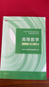 高等數學（第八版）（上冊）+高等數學同濟八版（上冊）同步輔導與習題精解含考研真題解析 2冊套裝 曬單實拍圖