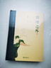 四時之外 榮獲2024年文津圖書獎 中國好書作者美學(xué)家朱良志教授作品  感受中國藝術(shù)超越時間的魅力 曬單實(shí)拍圖