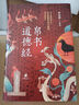 【當當正版】道德經(jīng) 帛書(shū)版 中華書(shū)局 全注全譯全解 馬王堆帛書(shū)底本 原文超大字+隨文白話(huà)翻譯+逐篇逐句解析 帛書(shū)道德經(jīng) 中華書(shū)局 曬單實(shí)拍圖
