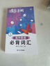 蝶變手冊 高中口袋書知識(shí)點(diǎn)總結(jié)2026高考一輪復(fù)習(xí)高中知識(shí)大盤點(diǎn)手冊 高一高二高三地理歷史政治知識(shí)點(diǎn)必背9科任選 英語單詞書小本 高中提分筆記 全國通用 【英語詞匯】 曬單實(shí)拍圖