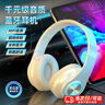玄佑發(fā)光藍(lán)牙耳機(jī)頭戴式真無線PC電腦手機(jī)帶麥克風(fēng)二合一音樂游戲運(yùn)動(dòng)通話炫酷男高顏值女生降噪跑步 發(fā)光純白色 曬單實(shí)拍圖