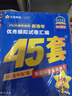 2026高考適用金考卷45套天星教育45套高中高二高三高考復習模擬試卷沖刺試卷模擬試題高考真題模擬卷 英語(yǔ)（新高考Ⅰ卷） 新高考一卷河南河北廣東山東湖南湖北江西浙江江蘇福建安徽北京天津 適用 曬單實(shí)拍圖