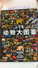 小學生動物大圖鑒 兒童科普百科全書，高清全彩圖，適合6—12歲小學生課外閱讀假期閱讀的收藏級科普 曬單實拍圖